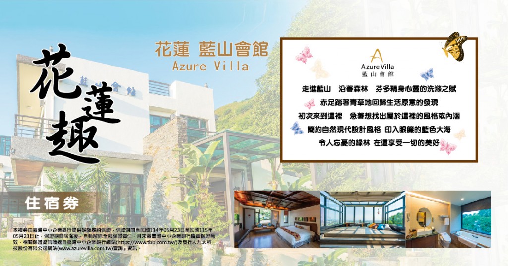 藍山會館住宿券2025_雙人_台北展使用_轉外框
